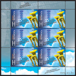 Беларусь. 2011. Чернобыль. Лист