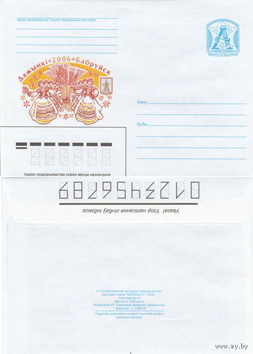 Беларусь 2006 Дожинки 2006. Бобруйск (к4)