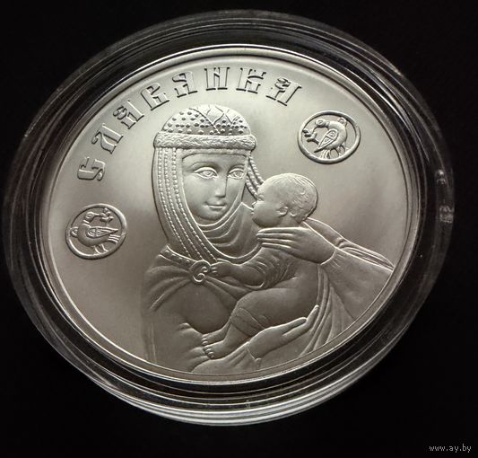 20 рублей. 2023 г. СЛАВЯНКА. Беларусь. СЕРЕБРО. 999 пробы УНЦИЯ.