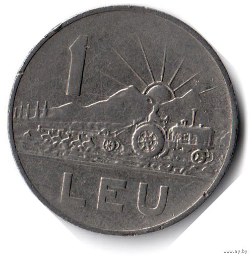 Румыния. 1 лей. 1966 г.