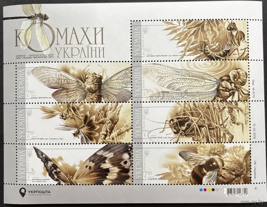 Украина 2018 Фауна. Насекомые. Бабочки. Блок
