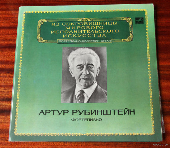 Артур Рубинштейн 2LP, 1982