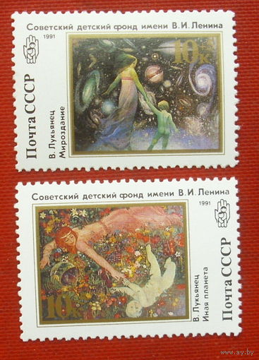 СССР. Живопись. ( 2 марки ) 1991 года. 4-2.