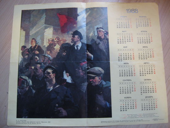 Календарь Октябрь (Л.Н. Бабасюк) Ленин (СССР, 1987 год)