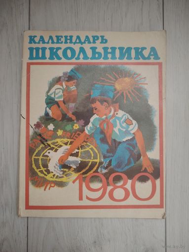 Календарь школьника