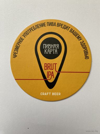 Подставка под пиво "Пивная карта Brut IPA" /Беларусь/ No 1