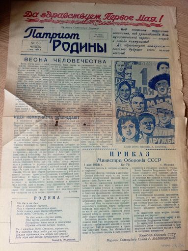Газета"Патриот Родины"\016