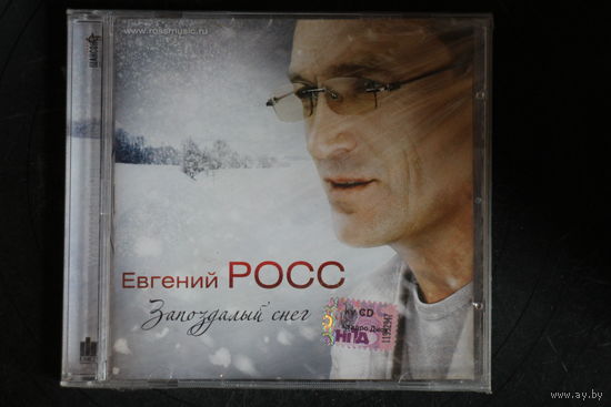 Евгений Росс - Запоздалый Снег (2009, CD)