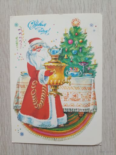С Новым годом! Худ. С. Комарова. 1989