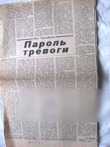 25-34 П4 8-335 Газета Правда 13-09-1989 Вырезка Эхо Чернобыля Пароль тревоги ЧАЭС Чернобыль Чернобыльская АЭС