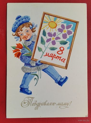 Елагина Т. 8 марта. 1977 г. Чистая