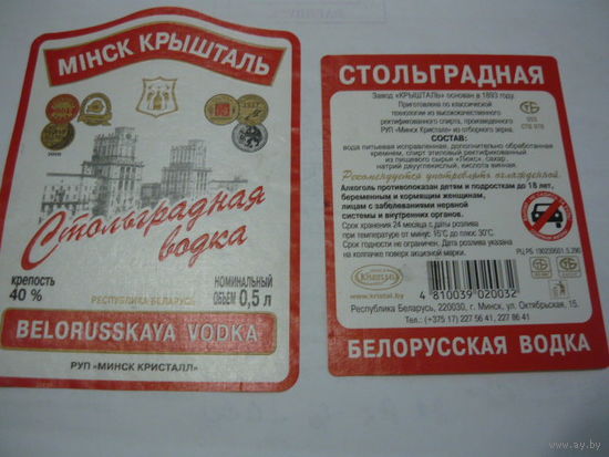Спиртное.Республика Беларусь