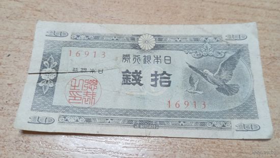 10 сен 1947 года Японии  (16913)