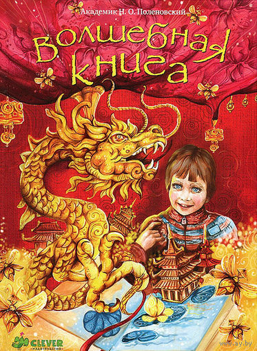 Волшебная книга