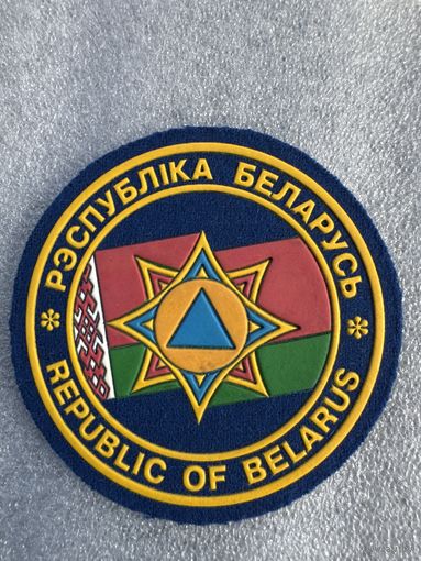 Шеврон МЧС Беларусь