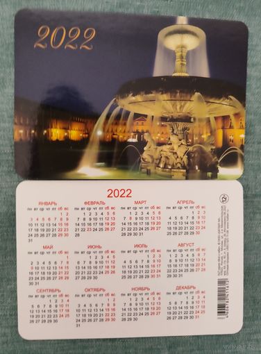 Календарик карманный фонтан 2022