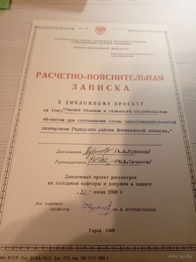 Документ БССР\2