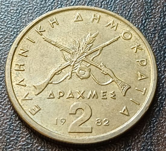 Греция 2 драхмы, 1982    ( 2-9-4 )