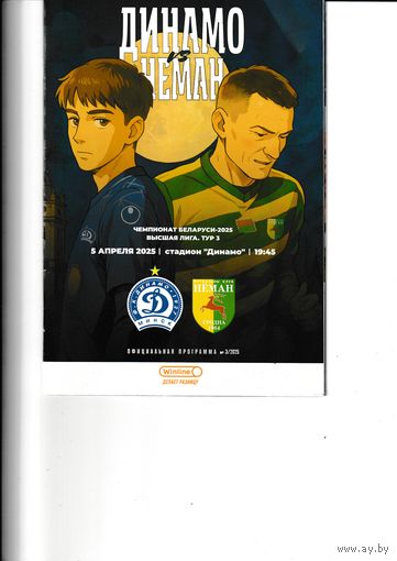 Динамо Минск - Неман  05.04.25 ( Недоигранный матч)