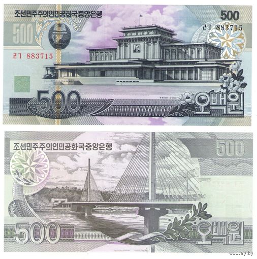 Северная Корея. КНДР. 500 вон 2007 год UNC