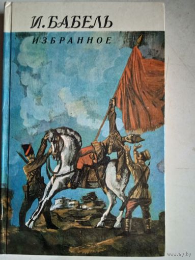 Избранное