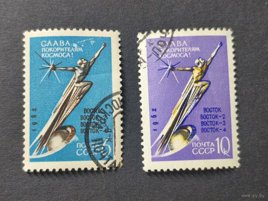 1962 СССР. Слава покорителям космоса. Полная серия