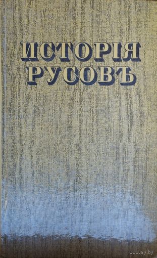 История русовъ