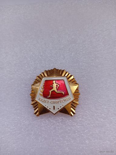 Кадет-спортсмен. 1 ст. На пимсе.