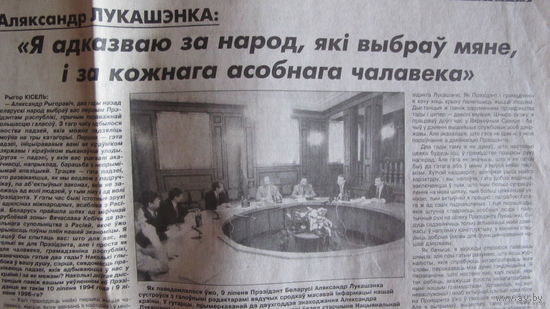 Звязда, 12 ліпеня 1996 г. (выразка)