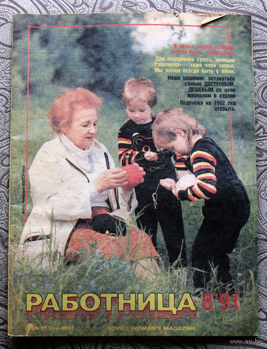Работница номер 8 1991