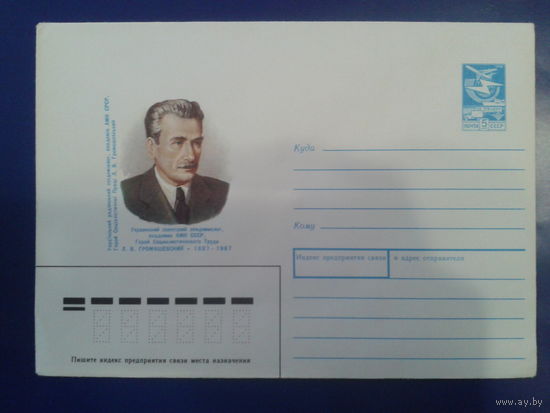 1988 эпидемиолог, академик Громашевский