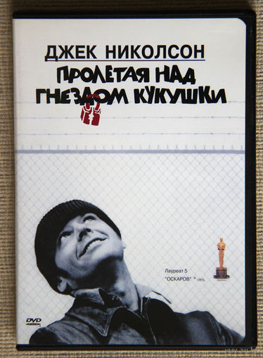 Пролетая  над гнездом кукушки DVD Кен Кизи Над кукушкиным  гнездом