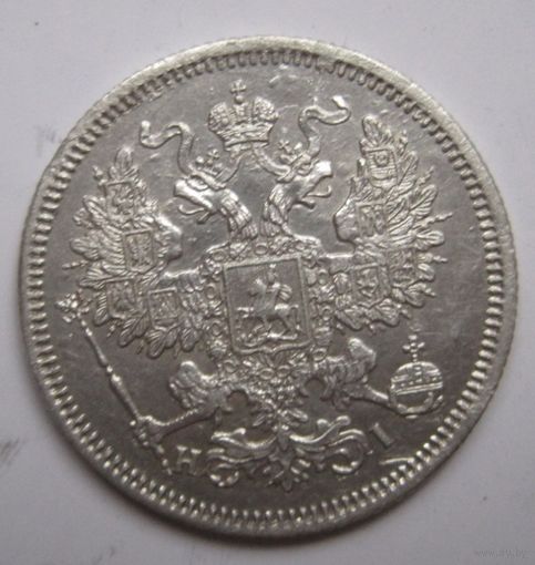 20 копеек 1868г.СПБ НI