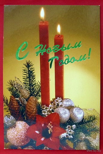 С Новым Годом! Чистая. # 352.