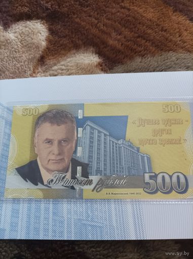 Коллекционная банкнота 500 рублей