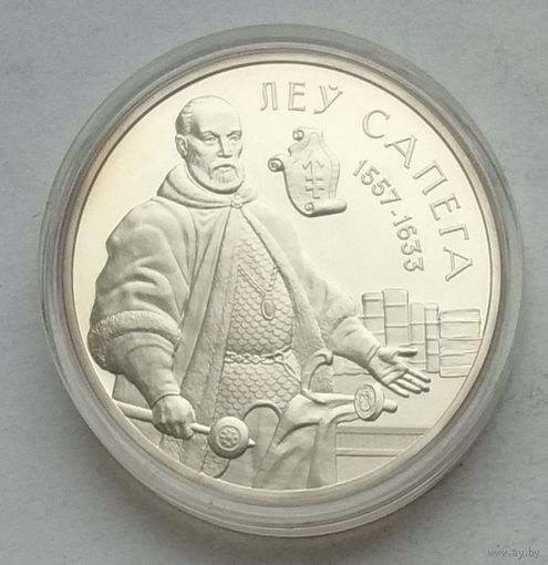 Беларусь 1 рубль 2010 г. Лев Сапега