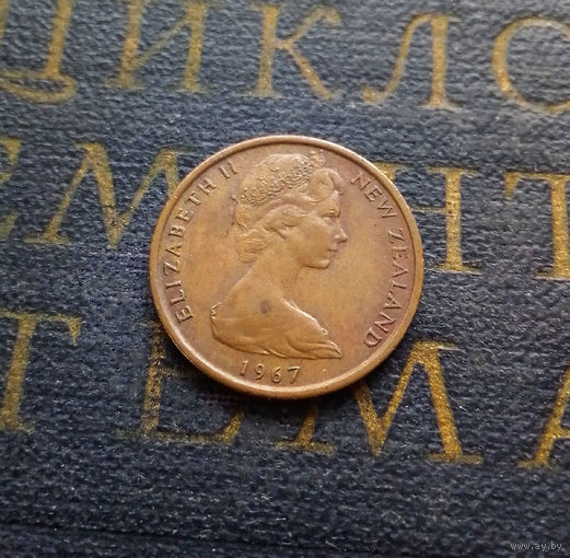 1 цент 1967 Новая Зеландия #01