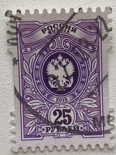 Марка Россия. Герб. Стандарт 25 рублей