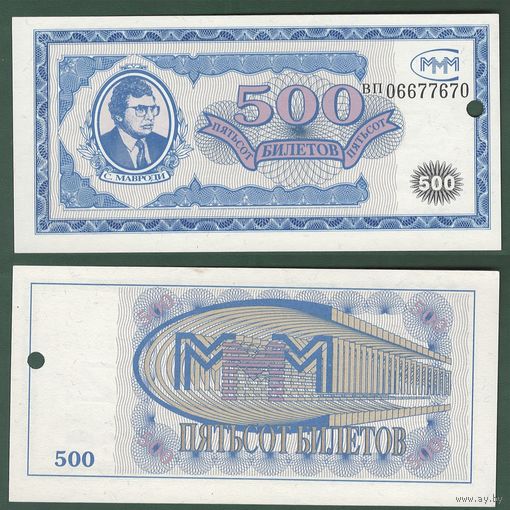 500 билетов МММ AU - Красивый номер 06677670