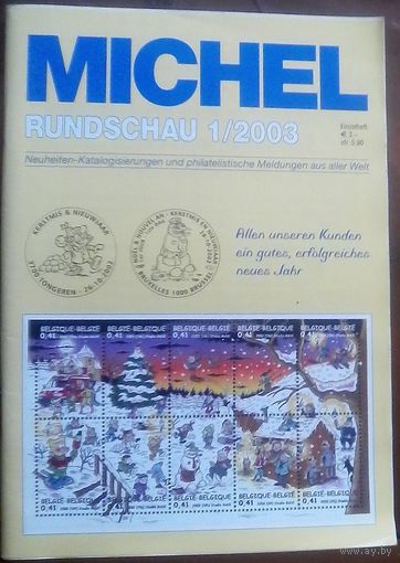 Михель Рундшау 1-2003