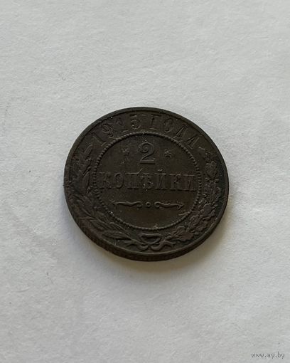 2 копейки 1915