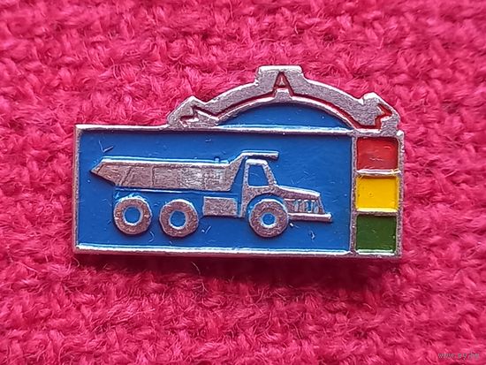 МАЗ Минский Автомобильный Завод