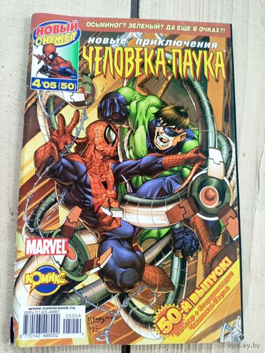 Комикс"Новые приключения Человека-паука"\07