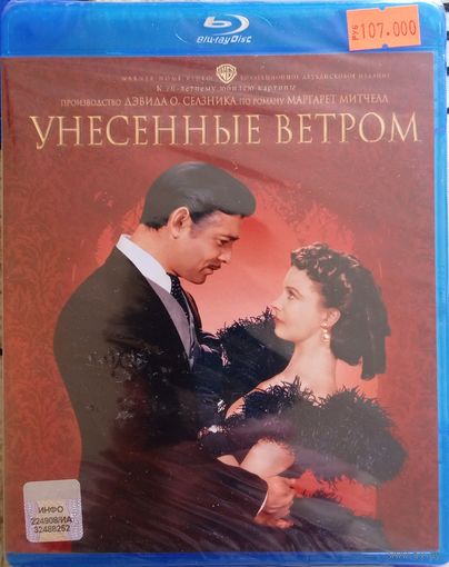 Унесенные ветром / Gone with the Wind (2 Blu-Ray)