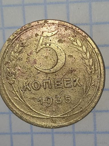 5 копеек 1935 новый герб