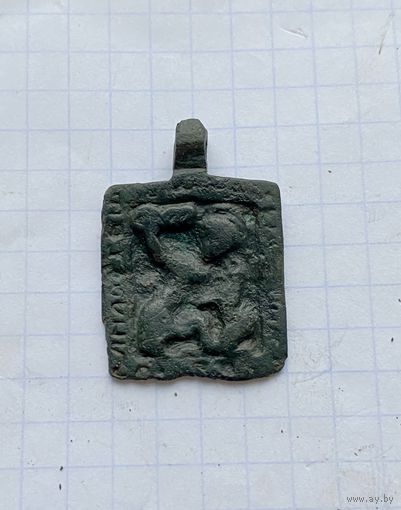 Старая привеска Никита побивающий беса.