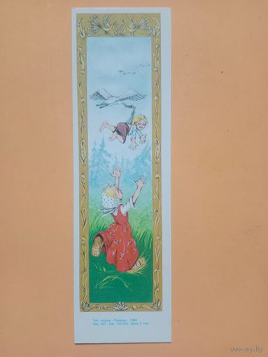 Закладка 1989