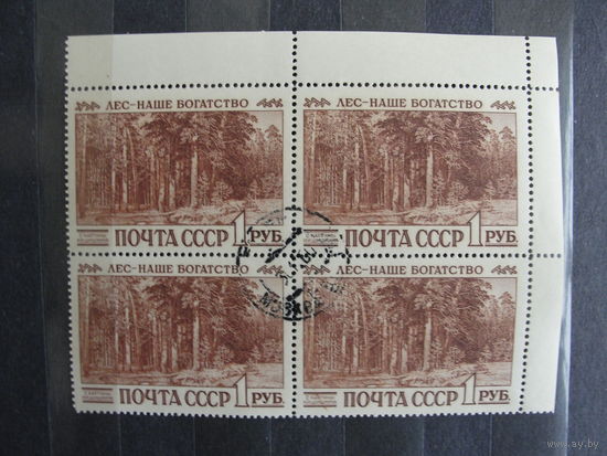 Продажа коллекции с 1 рубля! Гашеные почтовые марки СССР в квартблоках.