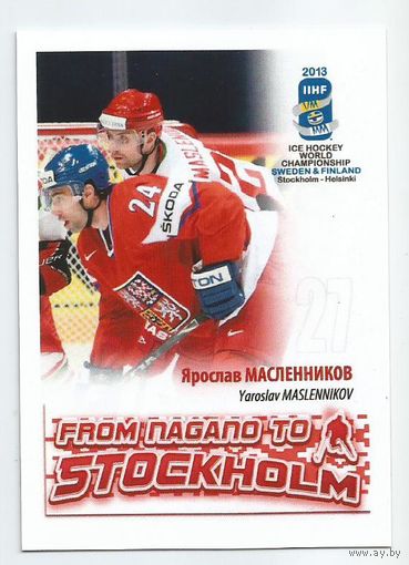 Ярослав Масленников / Сборная Беларуси / 2013г.