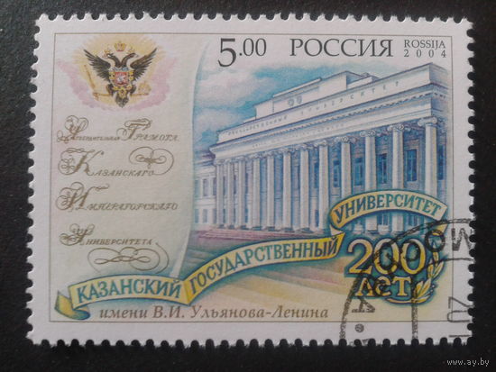 Россия 2004 Казанский университет